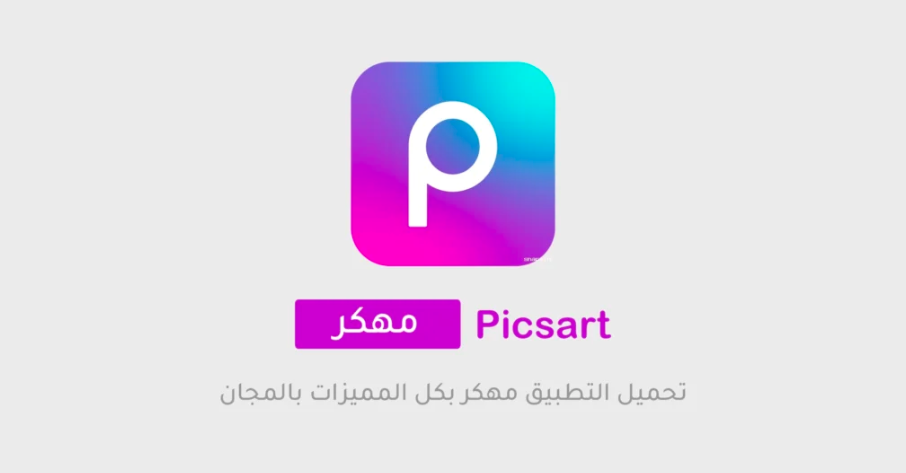 تحميل بيكس ارت الذهبي تحميل بيكس ارت الذهبي